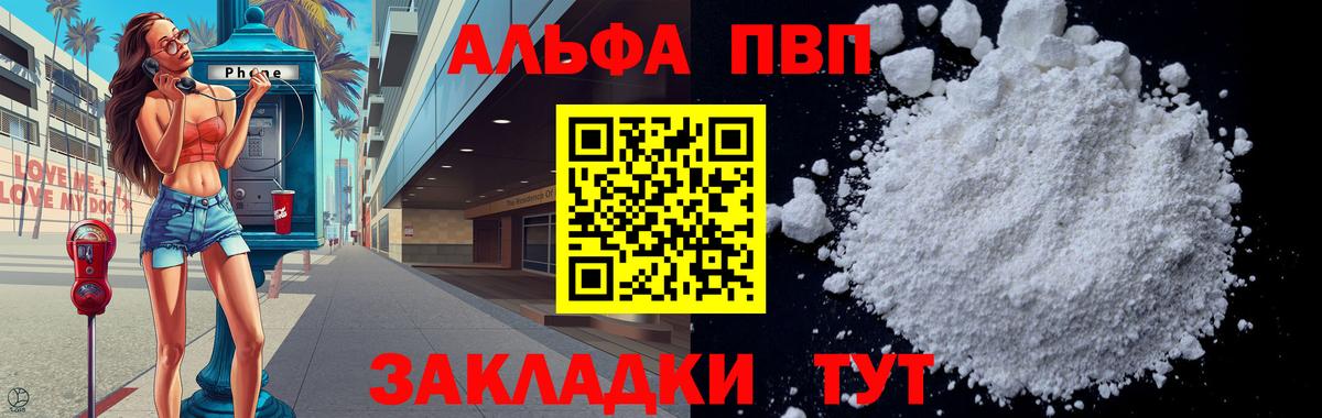 Alfa_PVP  Alpha PVP кристаллы  A-PVP Соль  А ПВП VHQ  Вход с VPN  Полевской 