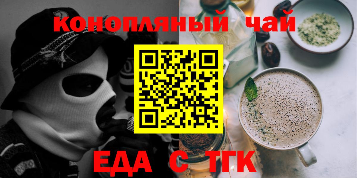 Еда ТГК конопля Полевской