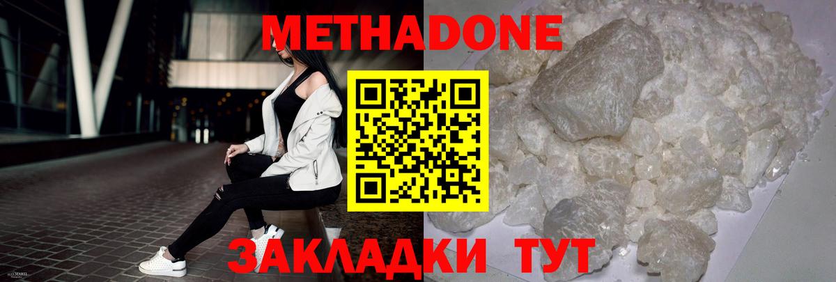 Метадон белоснежный  Вход с VPN  Метадон мёд  Полевской 