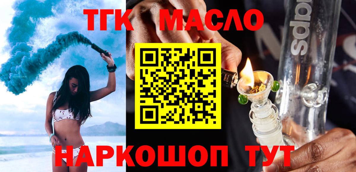 ТГК гашишное масло Полевской